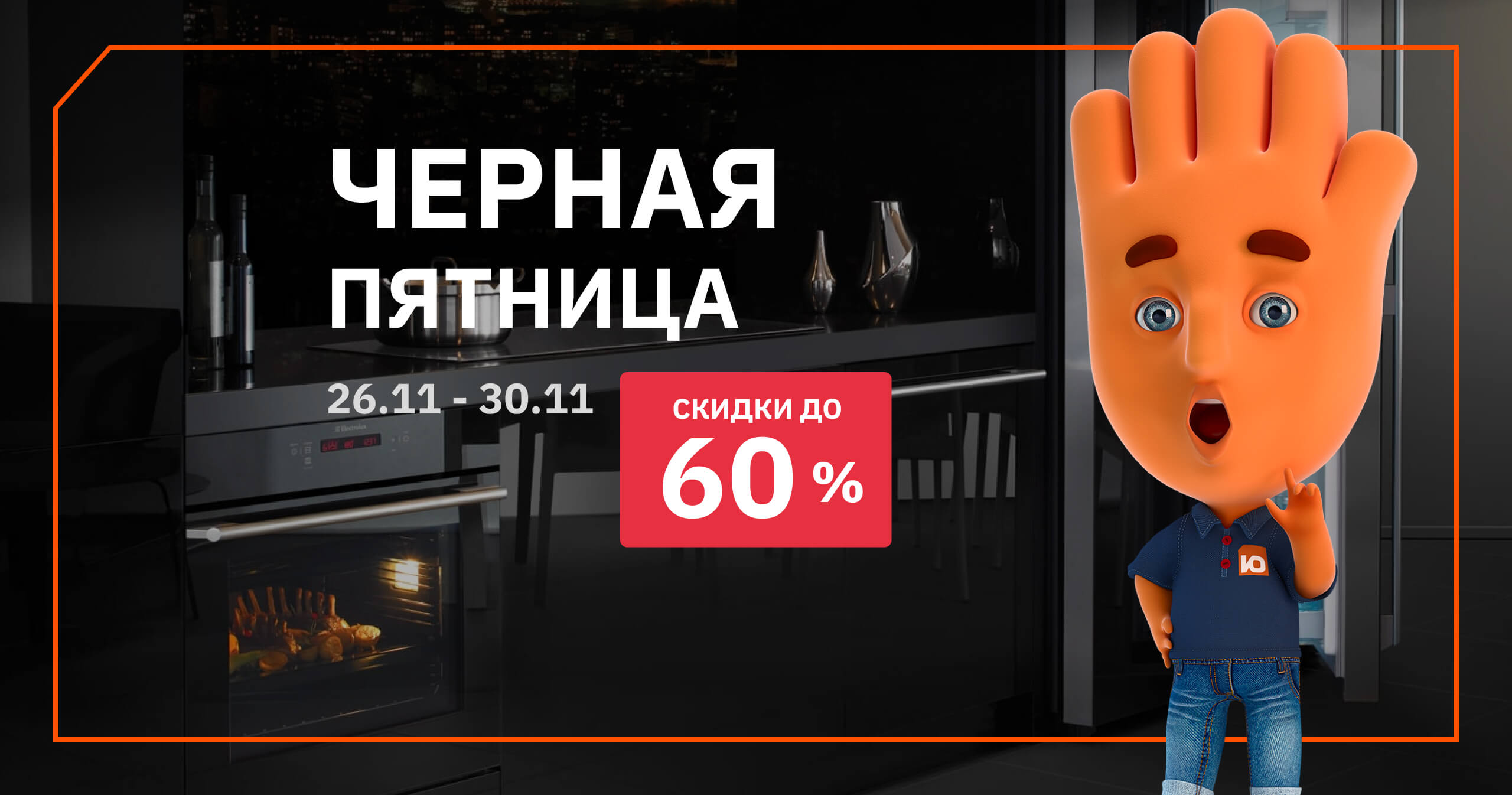 Чёрная пятница