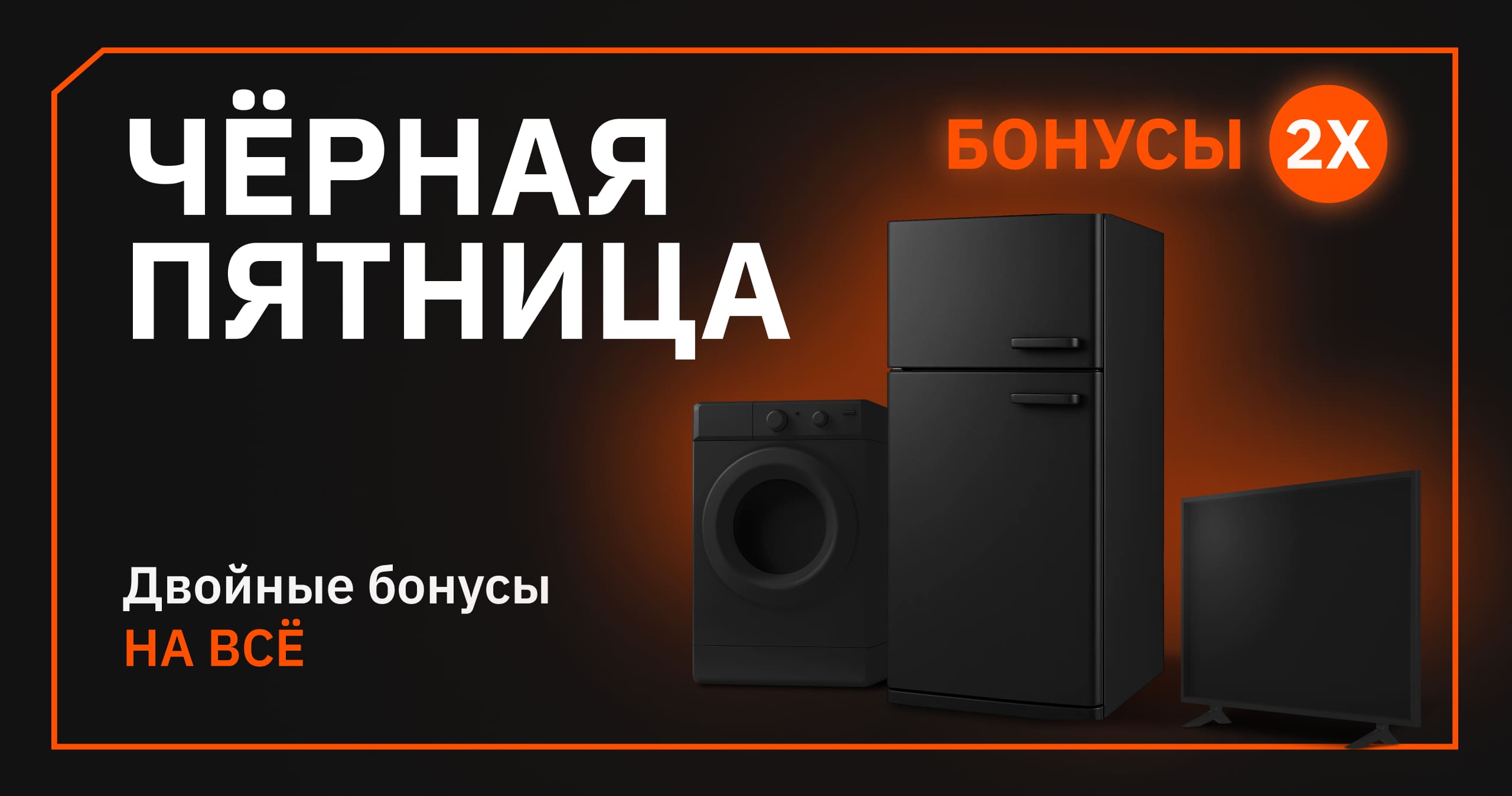 «Черная пятница 2025»