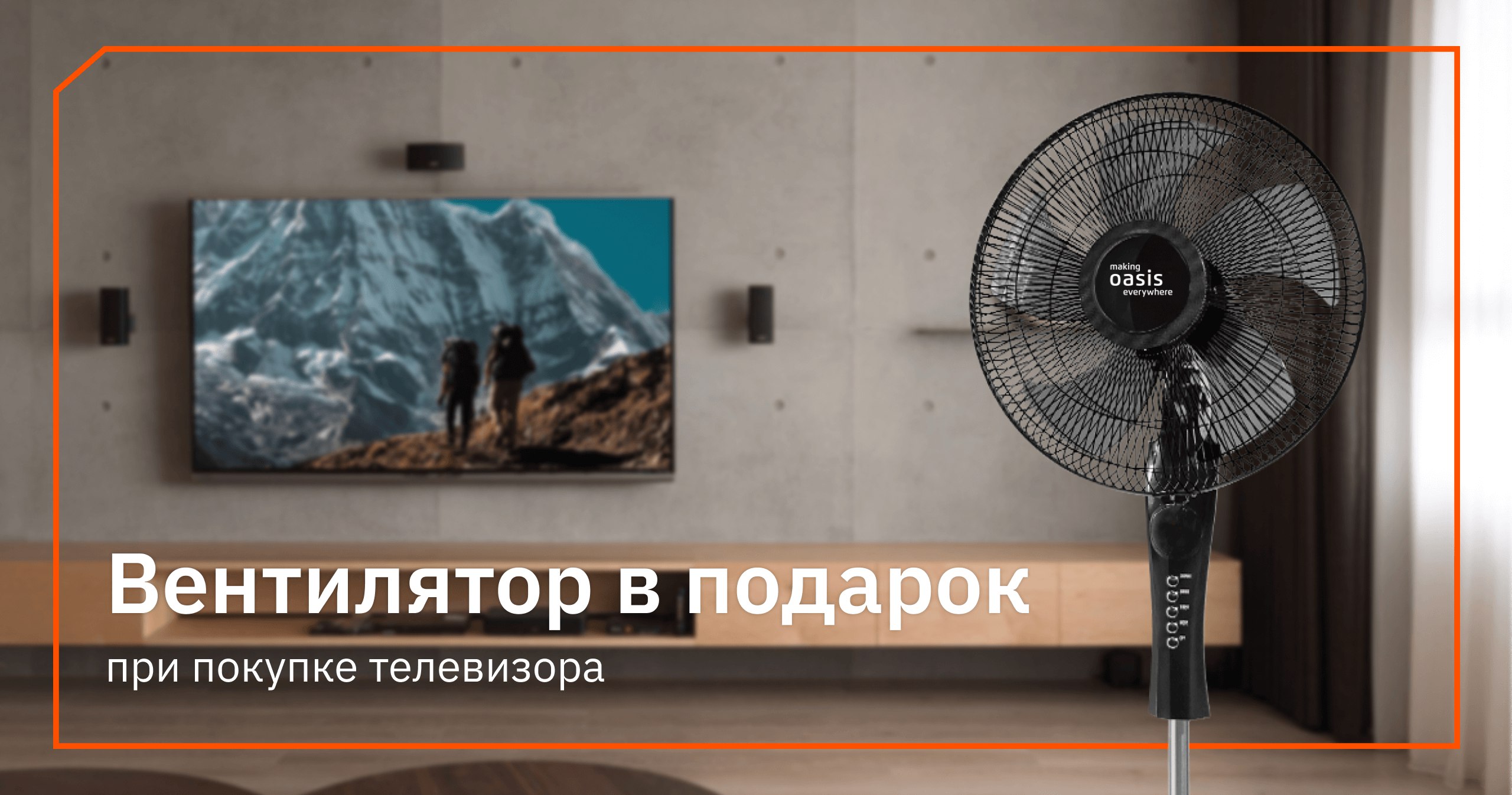 Вентилятор в подарок