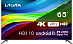 Телевизор LED DIGMA DM-65UBB41

